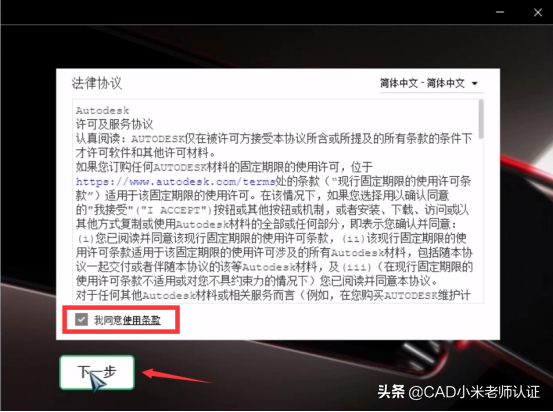 cad怎么安装到电脑教程(电脑上怎么安装cad画图) 第5张