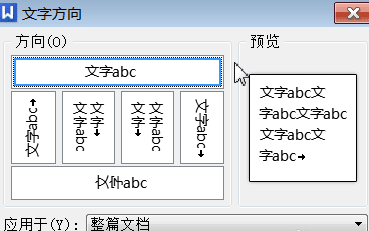 WPS设置文字方向的详细操作 第5张