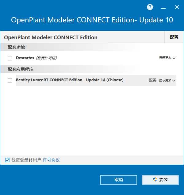 OpenPlant Modeler CONNECT Edition v10.10 64位简体中文版安装教程 第5张