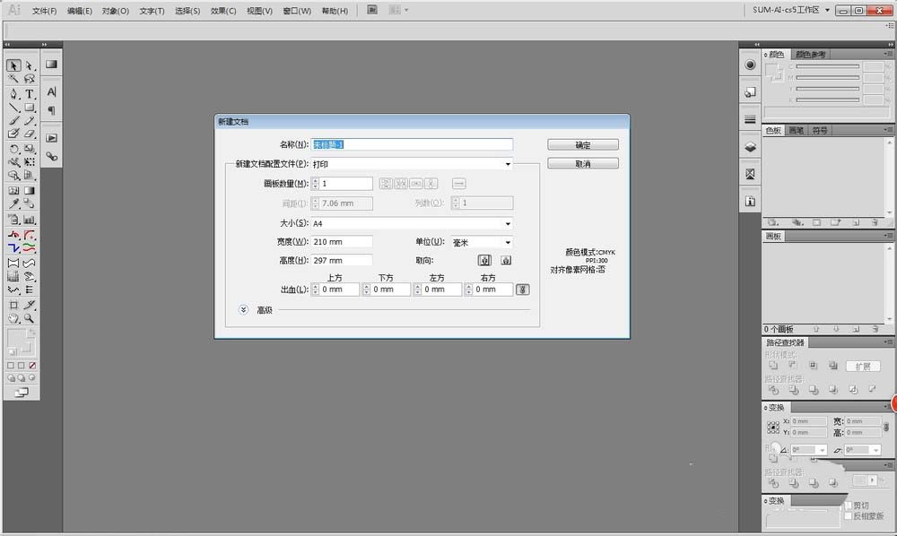 Adobe Illustrator CS6新建画布的操作教程 第2张
