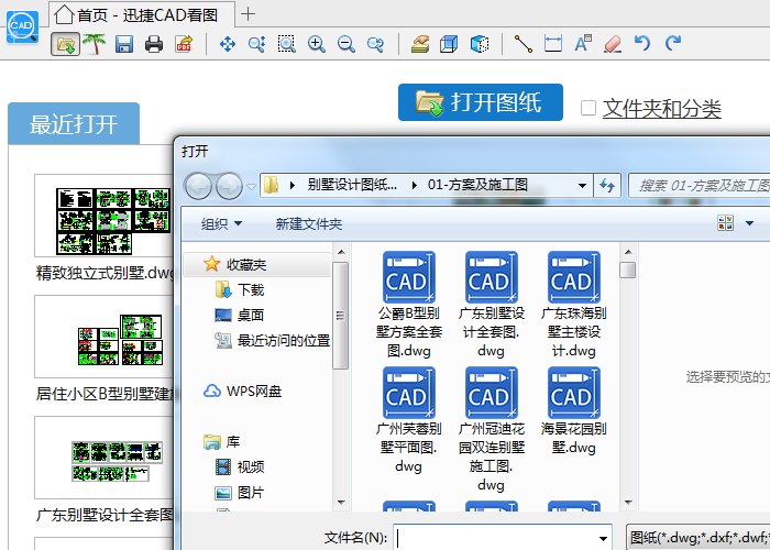 CAD看图如何打印图纸部分内容？ 第3张