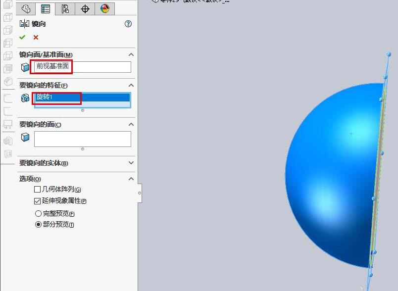 Solidworks2016中镜像一个球形零件的操作步骤 第5张