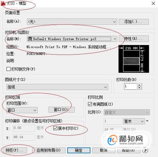 怎么解决CAD打印预览是空白 第7张