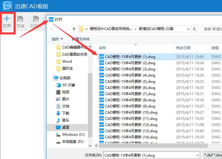 CAD看图软件怎么打开DWG格式的图纸 第4张