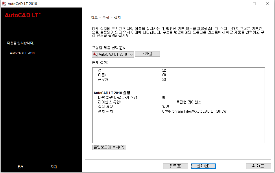 Autodesk AutoCAD LT 2010 32位64位韩文版软件安装教程 第7张