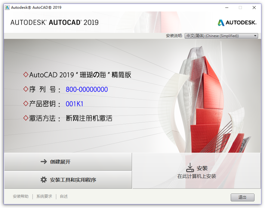 二维绘图 AutoCAD 2019“珊瑚の海”精简优化版 第1张