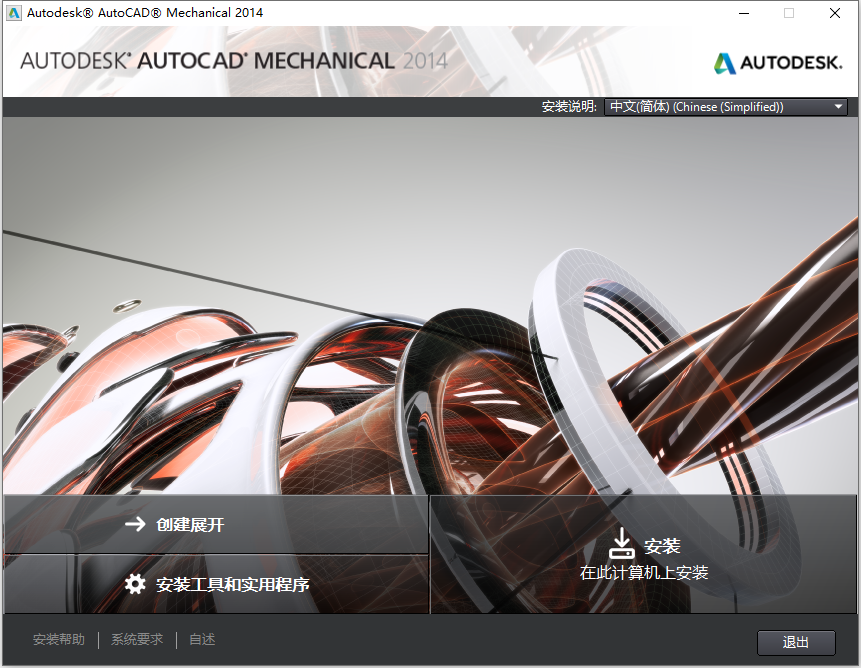 Autodesk AutoCAD Mechanical 2014 32位64位简体中文版安装教程 第3张