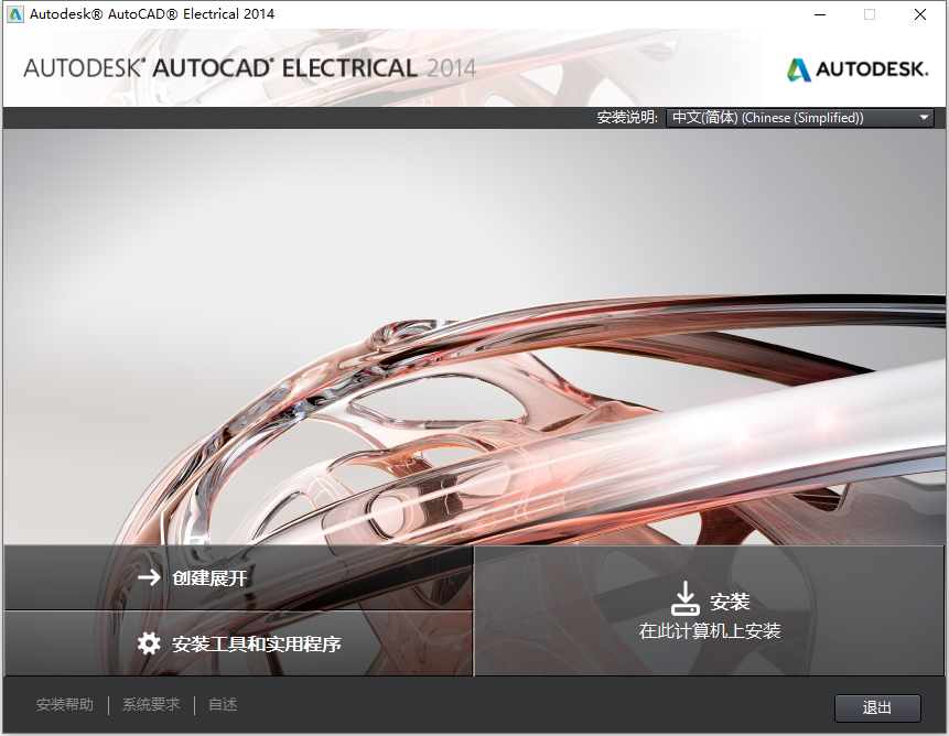 Autodesk AutoCAD Electrical 2014 32位64位简体中文版安装教程 第3张