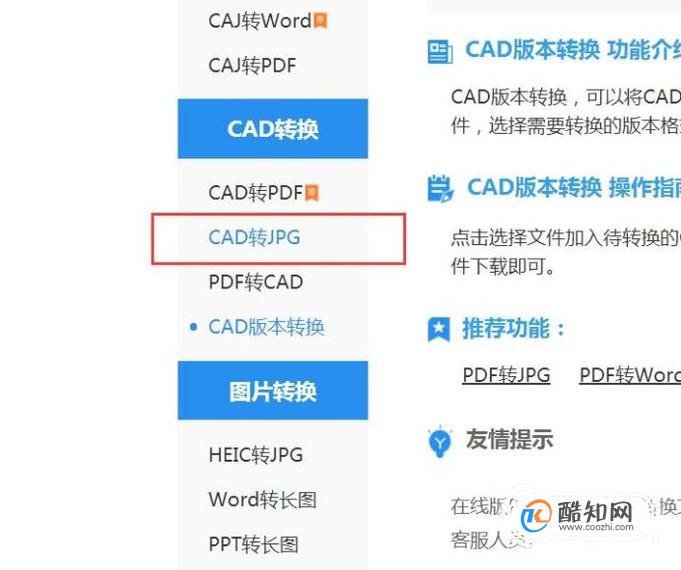 怎么把cad图纸转换成JPG格式图片？ 第2张