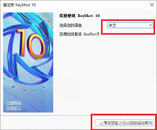 KeyShot 10新版本安装操作指南 第8张
