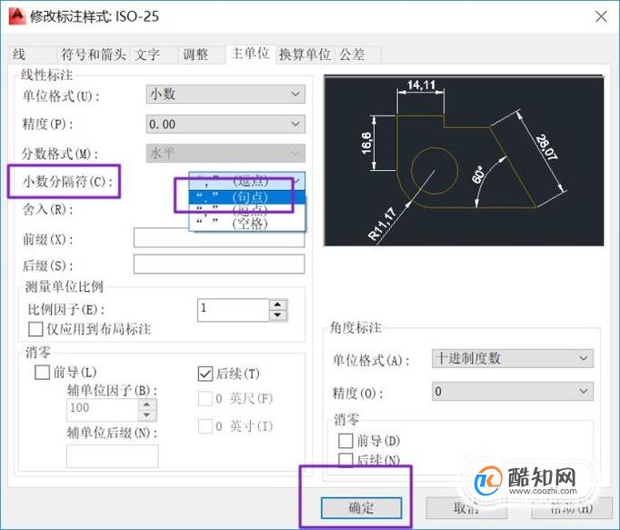 cad标注数字小数点后面位数精度怎么调 第5张