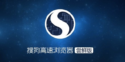 搜狗浏览器2016如何设置为默认浏览器 第1张