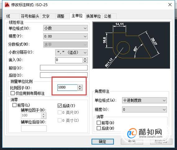 如何将CAD中标注单位由m改成mm 第4张