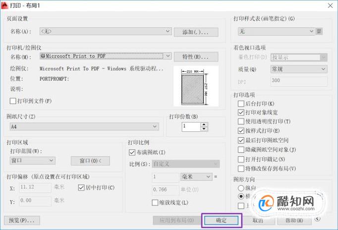 CAD怎么设置布局打印 第10张