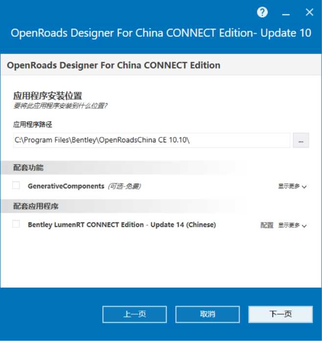 OpenRoads Designer For China CONNECT Edition v10.10.21 64位简体中文版安装教程 第2张