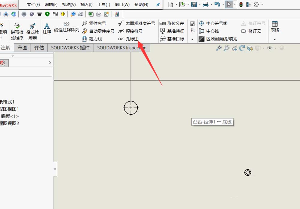 Solidworks孔标注怎么标注两行? 第6张