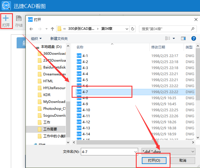 打开CAD图纸怎么快速进行查看和编辑 第3张