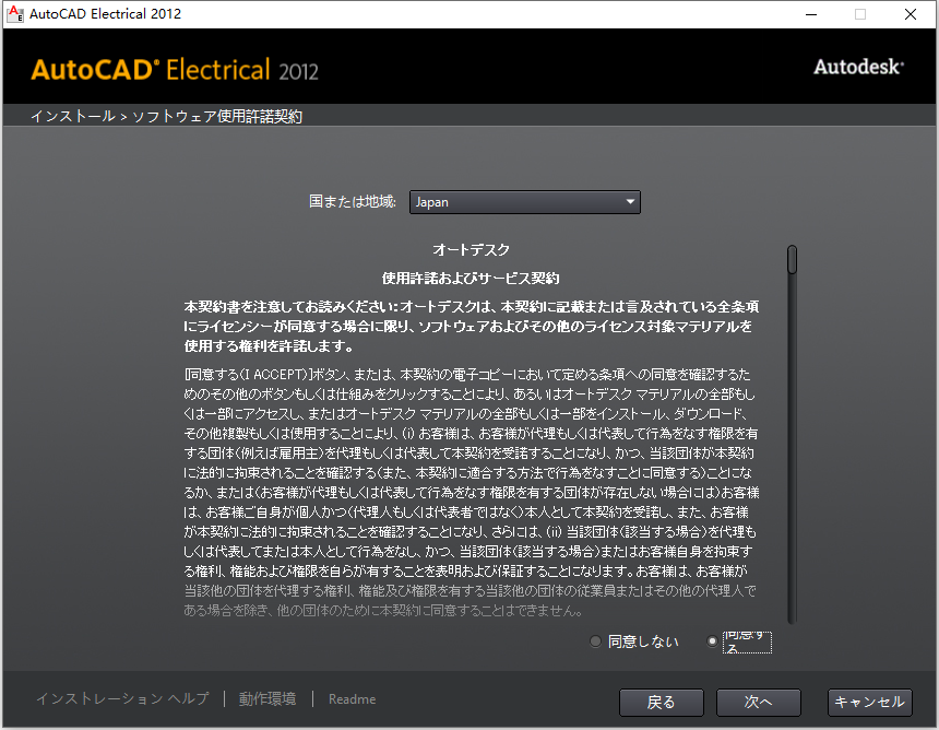 Autodesk AutoCAD Electrical 2012 32位64位日文版安装教程 第4张