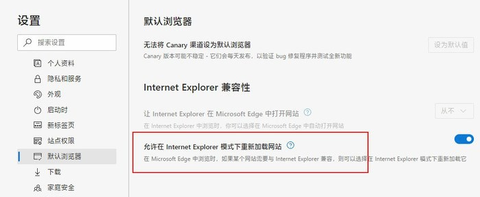 新版edge浏览器怎么打开IE 新版edge浏览器打开IE教程 第3张
