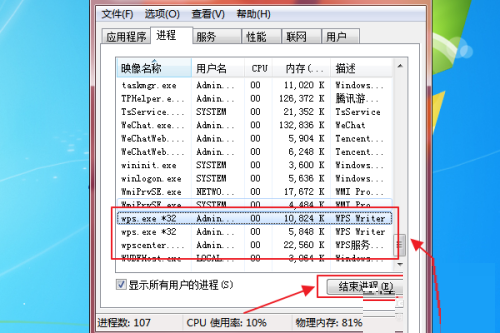 WPS服务程序怎么关闭?WPS服务程序关闭方法 第4张