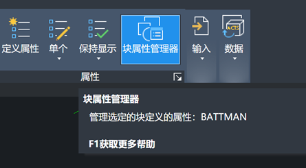 中望CAD常用功能：块属性管理器命令BATTMAN 第1张