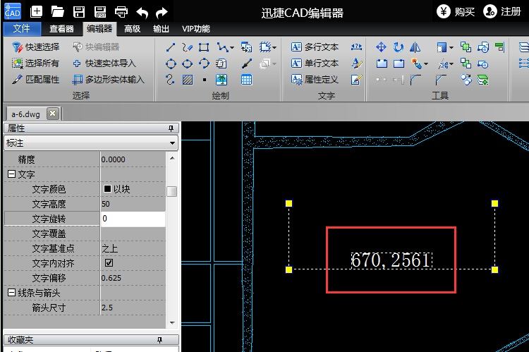 迅捷cad编辑器标注尺寸的详细介绍 第5张