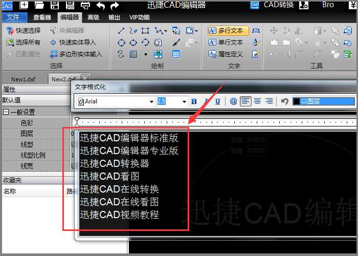 CAD编辑文字如何修改字体颜色？ 第6张