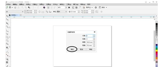 coreldraw 2018怎样插入表格?coreldraw 2018插入表格的方法 第7张