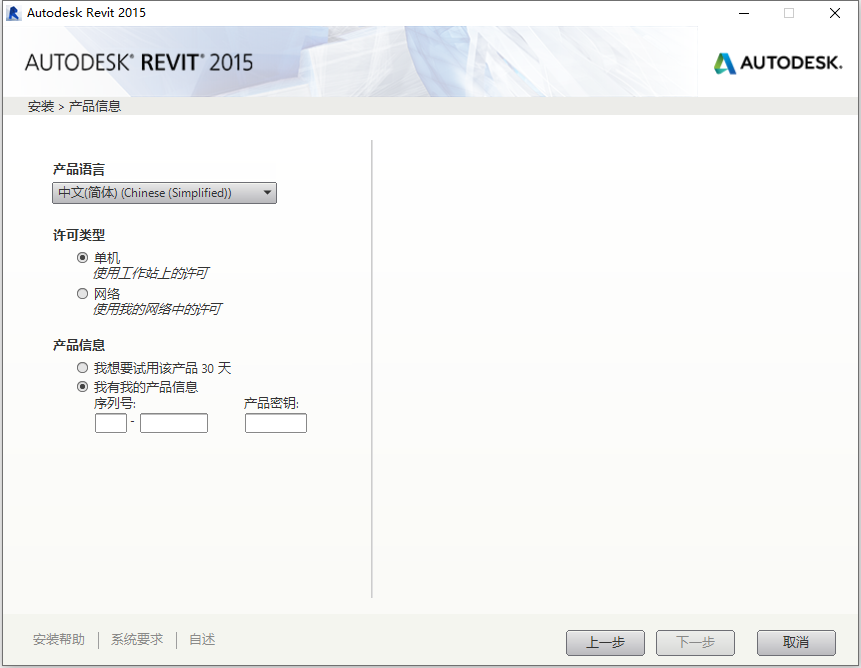 Autodesk Revit 2015 R2 64位简体中文版安装教程 第3张