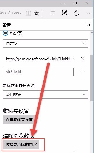 Edge浏览器清理缓存的操作方法 第5张