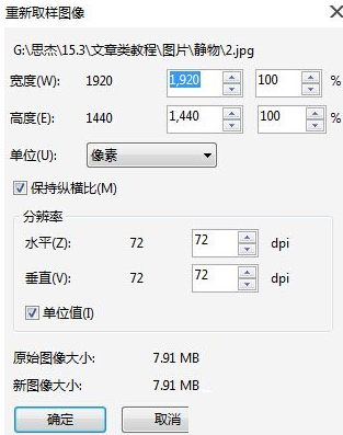 CorelDRAW更改位图尺寸及分辨率的操作方法 第3张