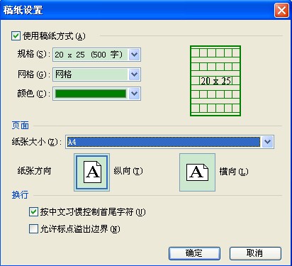 WPS制作作文稿纸的基础操作 第2张