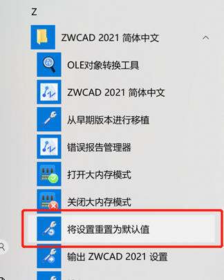 中望CAD出现问题不知道怎么解决？重置中望CAD 第2张