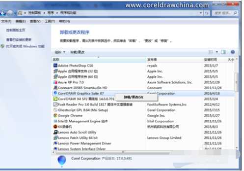 CorelDRAW X7进行卸载的具体教程 第2张