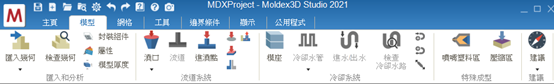 Moldex3D 模型模拟 (一)