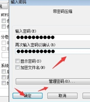 winrar加密文件的操作教程 第6张