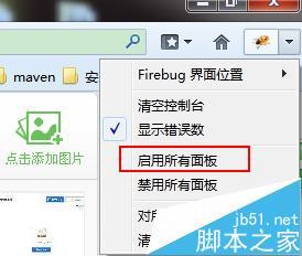 火狐浏览器怎么下载安装firebug插件? 第5张