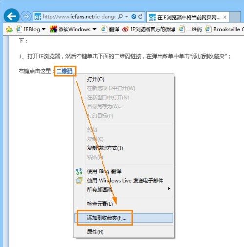 怎么在IE浏览器中将当前网页网址生成二维码?