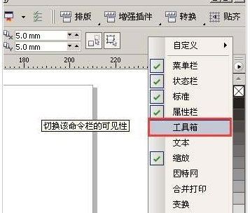 CorelDraw X4左侧工具栏设置显示的详细方法 第5张