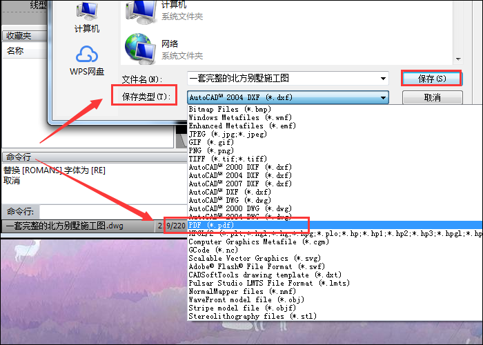 迅捷CAD编辑器编辑后如何保存成PDF格式？ 第6张