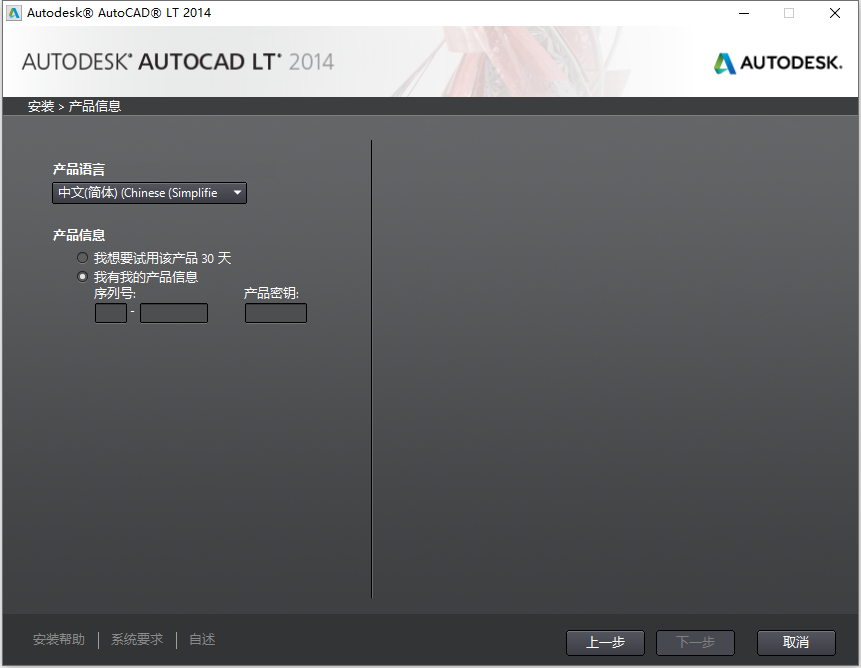 Autodesk AutoCAD LT 2014 32位64位简体中文版安装教程 第5张