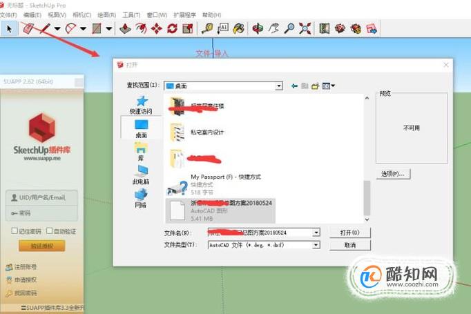 怎样将CAD导入到su 第5张