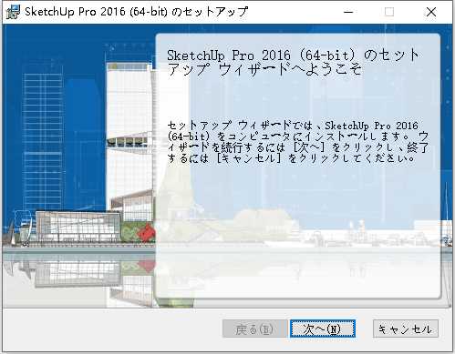 Sketchup Pro 2016 v16.1.1 32位64位日本语版安装教程 第2张