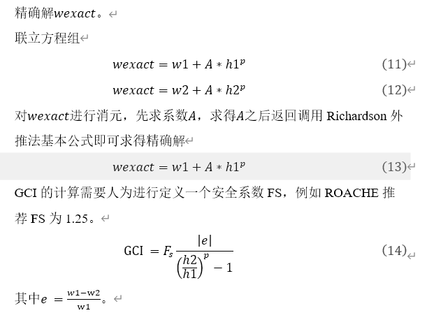 基于SimV&Ver Static的网格收敛性研究 第8张