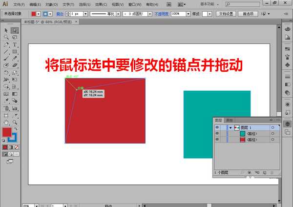 Adobe illustrator移动修改锚点的操作流程 第6张