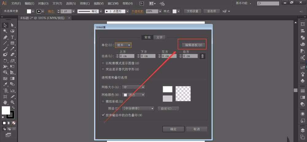 Adobe Illustrator CS6切换画布方向的操作方法 第7张