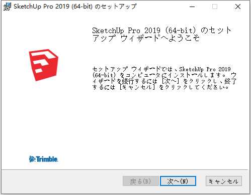 草图大师Sketchup Pro 2019 v19.3.253 64位日本语版安装教程 第3张