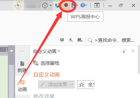 WPS画报怎么关闭?WPS画报关闭方法 第1张