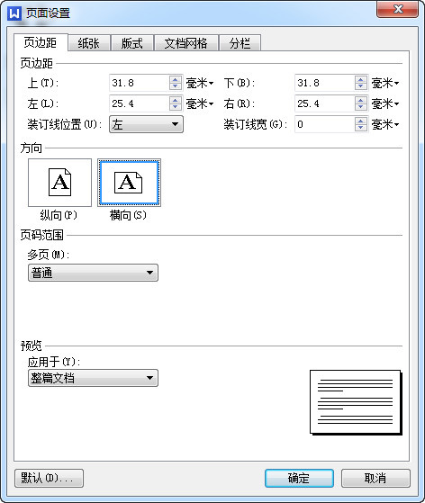 wps纵向打印的方法分享 第2张