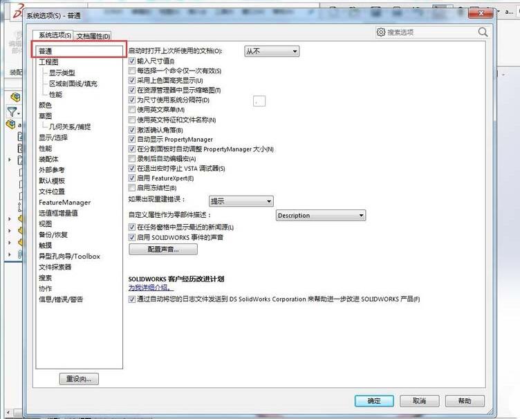 Solidworks启用事件的声音的操作方法 第6张